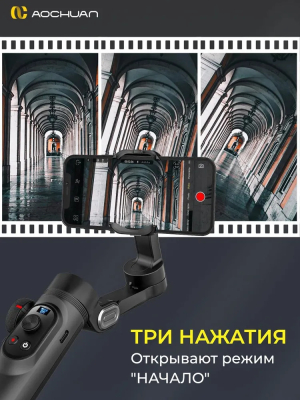 Купить Стабилизатор для телефона AOCHUAN SMART XPRO Black-5.jpg
